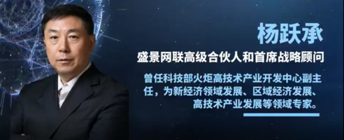 《发展数字经济、构建产业创新共同体、打造世界级的产业集群》杨跃承
